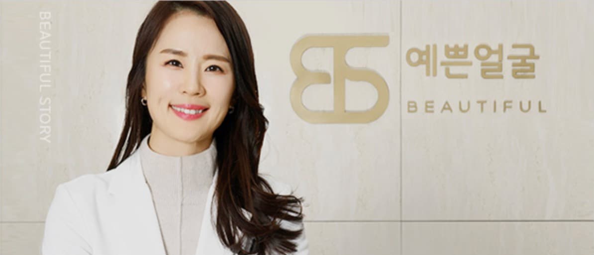 예쁜얼굴 로고 앞에 선 원장