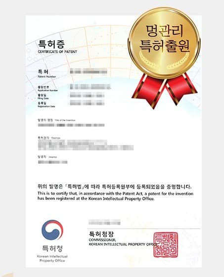 예쁜얼굴 멍관리 특허출원 인증서 (특허청)