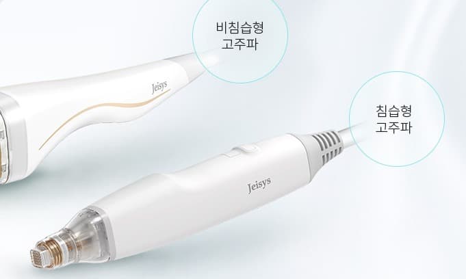 포텐자 두 가지 고주파 팁 — 표피에 작용하는 비침습형 고주파 팁과 미세 니들로 진피층에 작용하는 침습형 고주파 팁