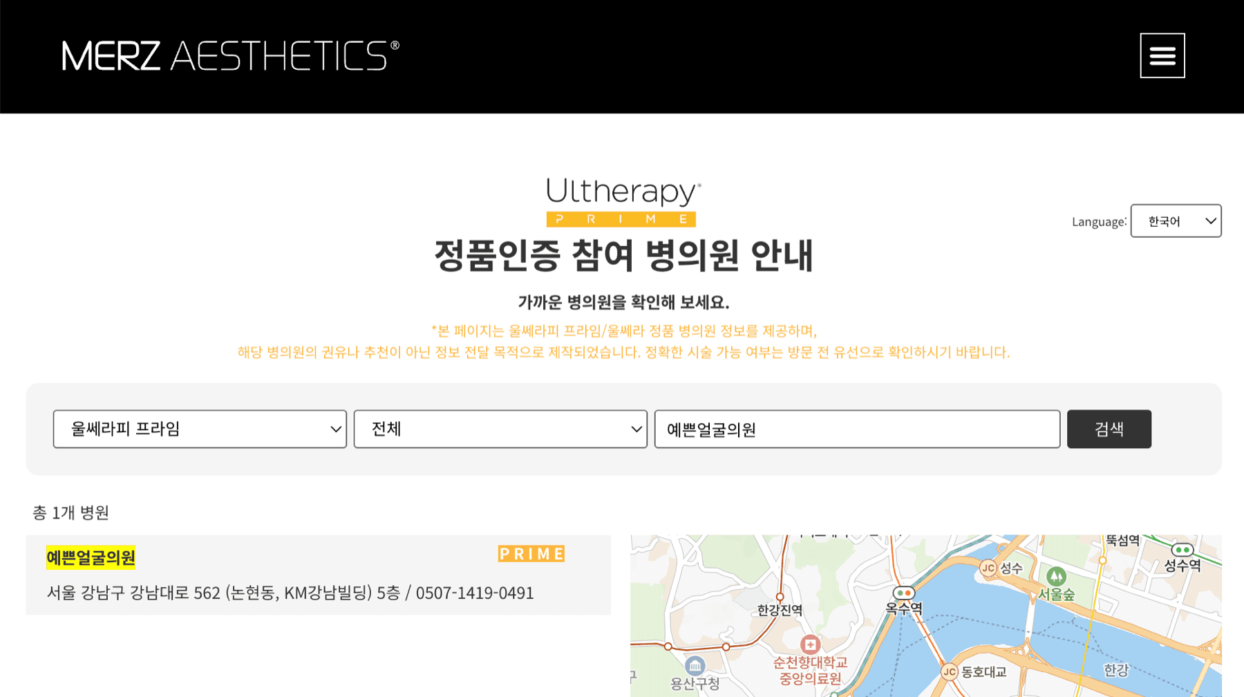 STEP 2 - 멀츠 에스테틱 코리아 홈페이지 내 병원찾기로 정품 의원임을 확인할 수 있습니다.