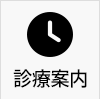 진료시간